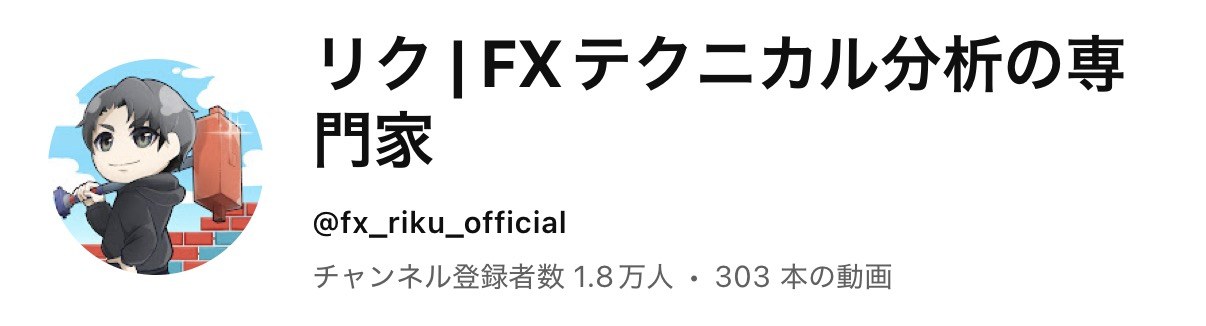 YouTubeのチャンネル画面。チャンネル登録者数1.8万人